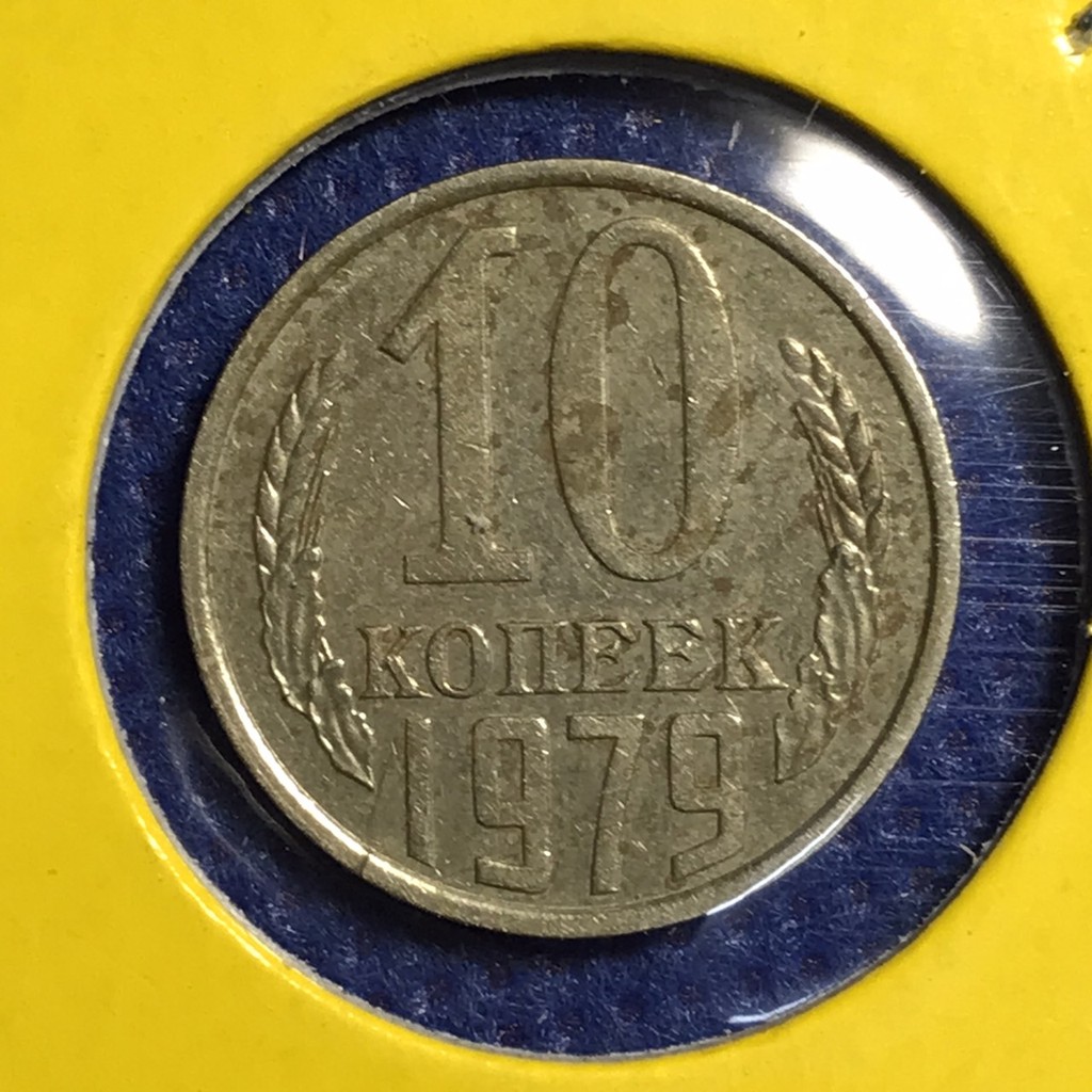 เหรียญเก่า#15462 ปี1979 CCCP รัสเซีย 10 KOPEK เหรียญต่างประเทศ เหรียญแท้ เหรียญหายาก น่าสะสม
