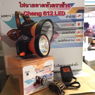 ไฟฉายคาดหน้าผากตราช้าง รุ่น Chang-612 LED ( ส่องไกล &amp; ดำน้ำได้ 💯 % )