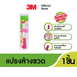 Scotch-Brite® Bottle Cleaner ฟองน้ำล้างขวดอเนกประสงค์