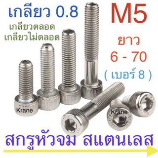 สกรูหัวจม สแตนเลส M5 ยาว 6 - 70 แพ็ก 100 ตัว