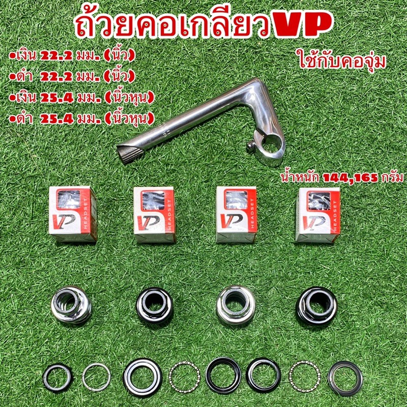 ถ้วยคอเกลียว VP สำหรับจักรยาน รูปที่ 2