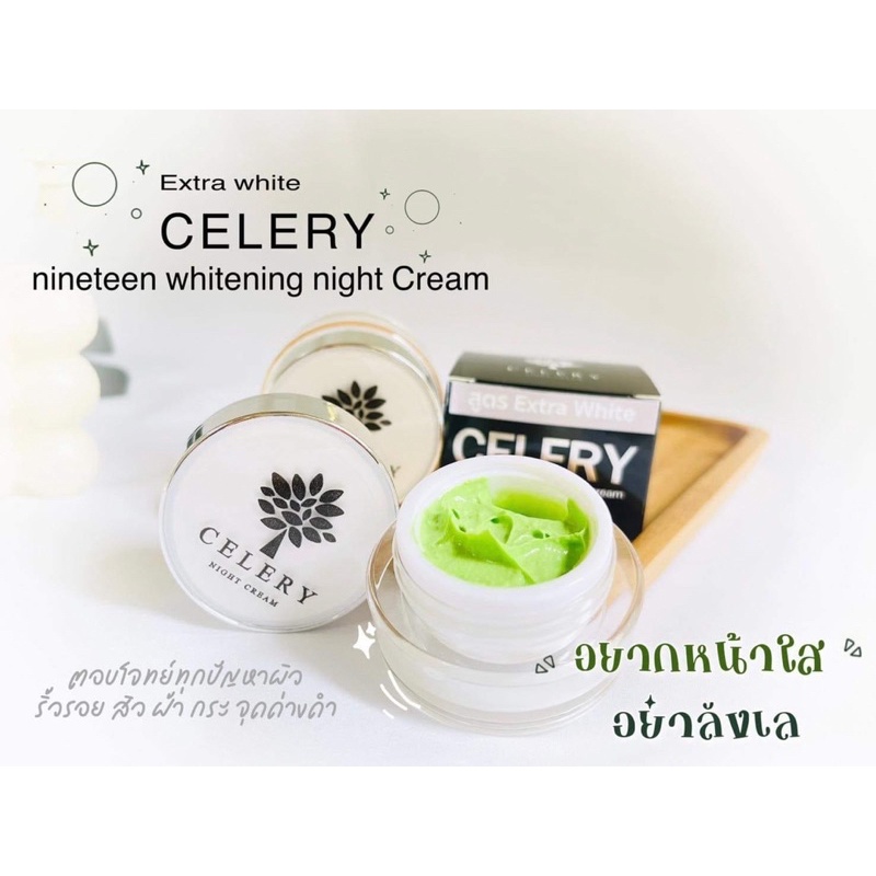 ครีมเซเลอรี่(CELERY CREAM)