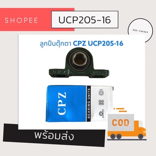 ลูกปืนตุ๊กตา UCP205-16 CPZ พร้อมส่ง