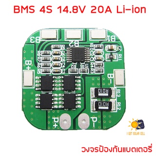 BMS 4S 14.8V 20A Li-ion วงจรป้องแบตเตอรี่ อนุกรม 4 ก้อน สำหรับแบตเตอรี่ ลิเธียมไอออน