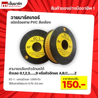 วายมาร์คเกอร์ Wire Marker EC-1 ม้วนละ 1000 ตัว