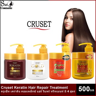 Cruset Keratin ครูเซ็ท เคราติน คอมเพล็กซ์ แฮร์ รีแพร์ ทรีทเมนท์ มีครบ 4 สูตรขนาด 500 มล.