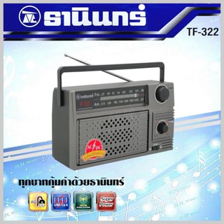 2417 วิทยุธานินทร์ รุ่น TF-322 ของแท้ รุ่น TF-322 แถมฟรี! สายไฟ AC