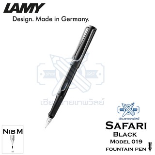 Lamy ปากกาหมึกซึม LAMY safari Fountain pen (M) สีดำเงา