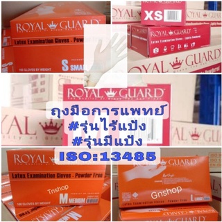 ถุงมือยางสีขาวRoyal Guard 1กล่อง100ชิ้น (รุ่นมีแป้ง/ไม่มีแป้…
