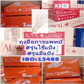 ถุงมือยางสีขาวRoyal Guard 1กล่อง100ชิ้น (รุ่นมีแป้ง/ไม่มีแป้ง)  มาตราฐานISO13485