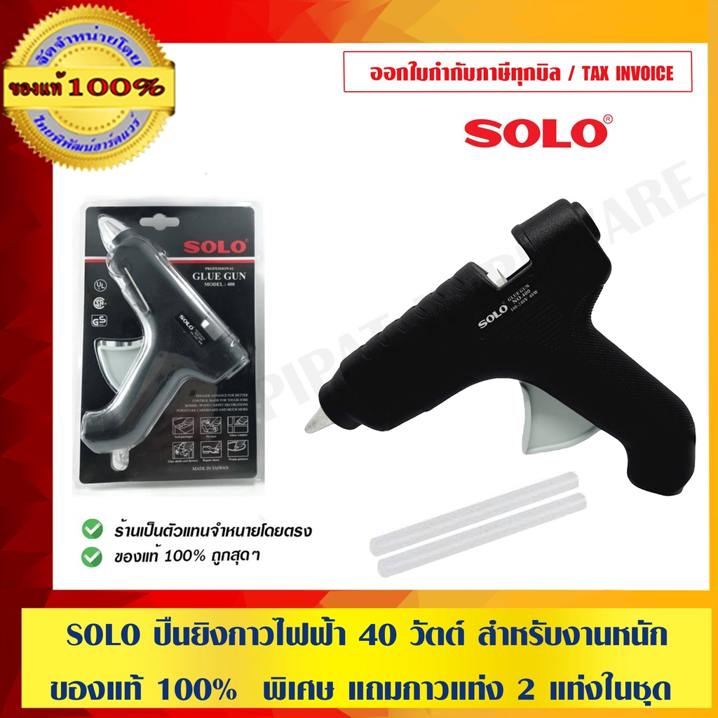 SOLO ปืนยิงกาวไฟฟ้า 40 วัตต์ สำหรับงานหนัก ของแท้ 100% พิเศษ แถมกาวแท่ง 2 แท่งในชุด