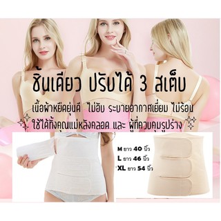 สเตรัดหน้าท้อง รัด 3 ขั้น 3 สเต็บ