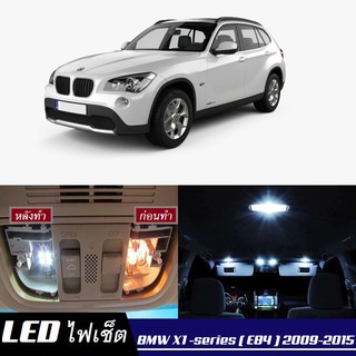 BMW X1 (E84) หลอดไฟ​ LED​ ตกแต่ง​ภายใน​ มีให้เลือกหลายสี ; สดใส ;รับประกัน 1 ปี; ไฟแผนที่ ไฟเพดาน ไฟป้ายทะเบียน