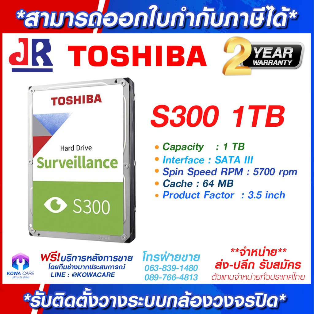 Toshiba HDD PC S300 1TB 5700RPM SATA III เหมาะสำหรับ กล้องวงจรปิด กล้องวงจรปิดไร้สาย Wifi ดูผ่านมือถ