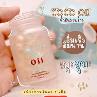 Coco blink Coco oil สารสกัดจากมะพร้าว