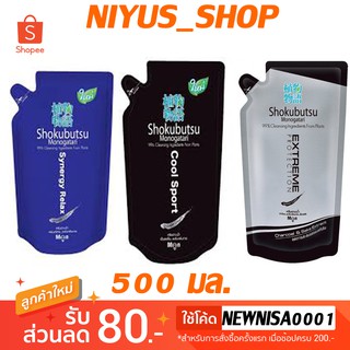 🔥พร้อมส่ง🔥 โชกุบุสซึ ฟอร์เมน ครีมอาบน้ำ ขนาด 500 มิลลิลิตร ถุงเติม shokubutsu