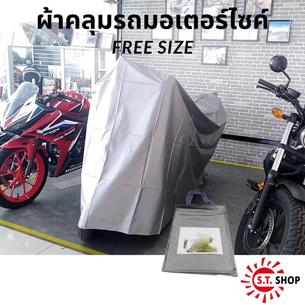 ผ้าคลุมมอเตอร์ไซค์ สีเทา ขนาด Free Size มีถุงเก็บพกพา