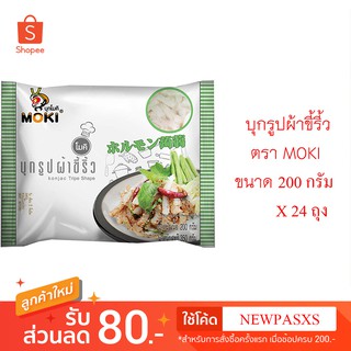 KETO/คีโต/MOKIบุกรูปผ้าขี้ริ้ว ขนาด200g &gt;&gt;📌📌📌ส่วนลดลูกค้าใหม่ NEWPASXS📌📌📌