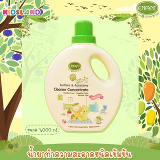 Enfant ผลิตภัณฑ์ทำความสะอาดของใช้เด็ก ชนิดเข้มข้น Organic Surface &amp; Accessory Cleaner Concentrate 1000ml.