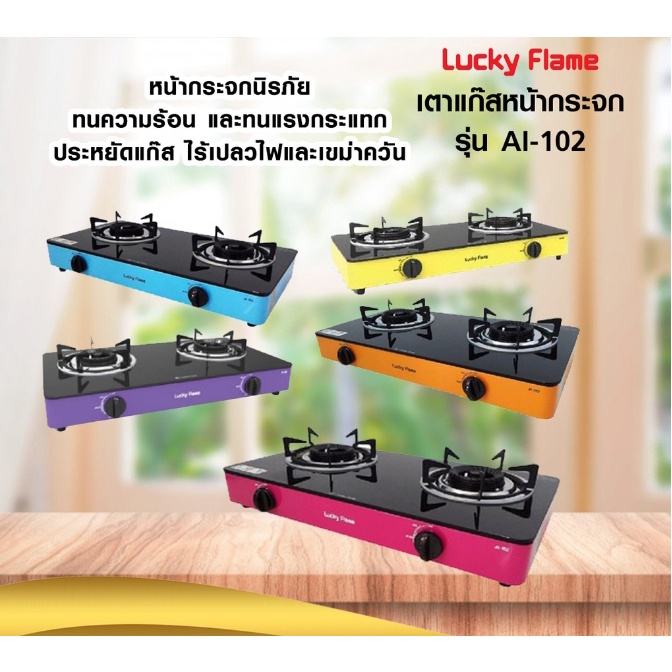 พร้อมส่ง Lucky Flame เตาแก๊ส 2 หัว รุ่น AI-102 สีเหลือง