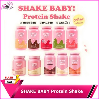 Shake baby protein diet 750g. มีเนื้อผลไม้ หลายรส สินค้าพร้อมจัดส่ง