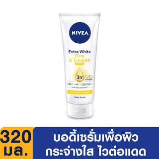 NIVEA เซรั่ม ไวท์สมูท SPF33 320 มล.