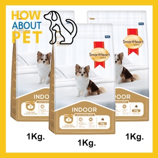 อาหารสุนัขพันธุ์เล็ก Smartheart Gold Adult Indoor สุนัขโตพันธุ์เล็ก เลี้ยงในบ้าน 1กก. (3ถุง) Adult Indoor Dog Food