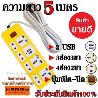 ปลั๊กไฟ 7 ช่อง 2 USB 5 เมตร สีเหลือง รุ่น1524U 2500w วัสดุแข็งแรง สินค้าขายดี สายไฟหนาแข็งแรง มีปุ่มเปิด/ปิด