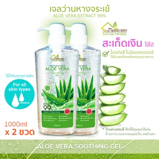 บ้านหมอละออง เจลว่านหางจระเข้ 1000ml รวม 2 ขวด เจล สะเก็ดเงิน ใช้ได้ ผิวสวยที่รังสรรค์จากธรรมชาติ Aloe Vera soothing gel