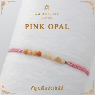 สร้อยข้อมืออัญมณีมงคล Pink Opal อัญมณีแห่งเสน่ห์ AMULRAMIRA (เอมุลรามิรา) สร้อยข้อมือ หินนำโชค  เสริมดวง หินมงคล มินิมอล