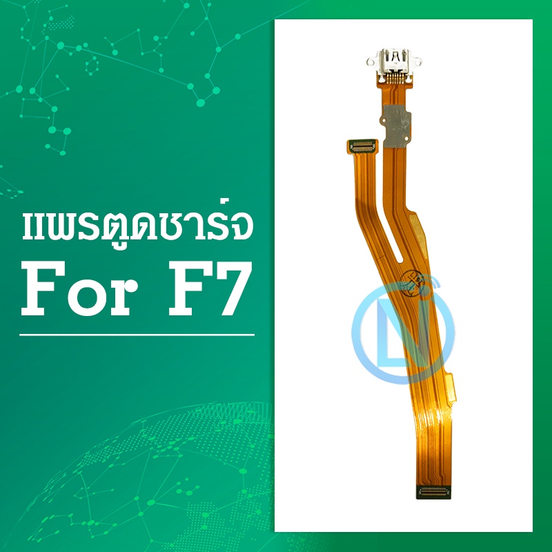 USB แพรชาร์จ แพรก้นชาร์จ oppo F7 ออปโป้