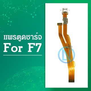 USB แพรชาร์จ แพรก้นชาร์จ oppo F7 ออปโป้