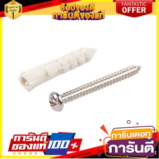 พุ๊กพร้อมสกรู PL #7 10 ตัว พุ๊ก PLASTIC ANCHOR WITH SCREW FITT #7 10EA