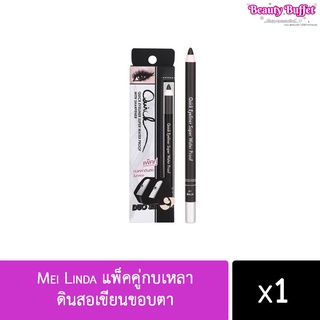 Meilinda Quick Eyeliner Super Water Proof เมลินดา ควิก อายไลเนอร์ ซูเปอร์ วอเตอร์ พรุ๊ฟ ( MD3033)