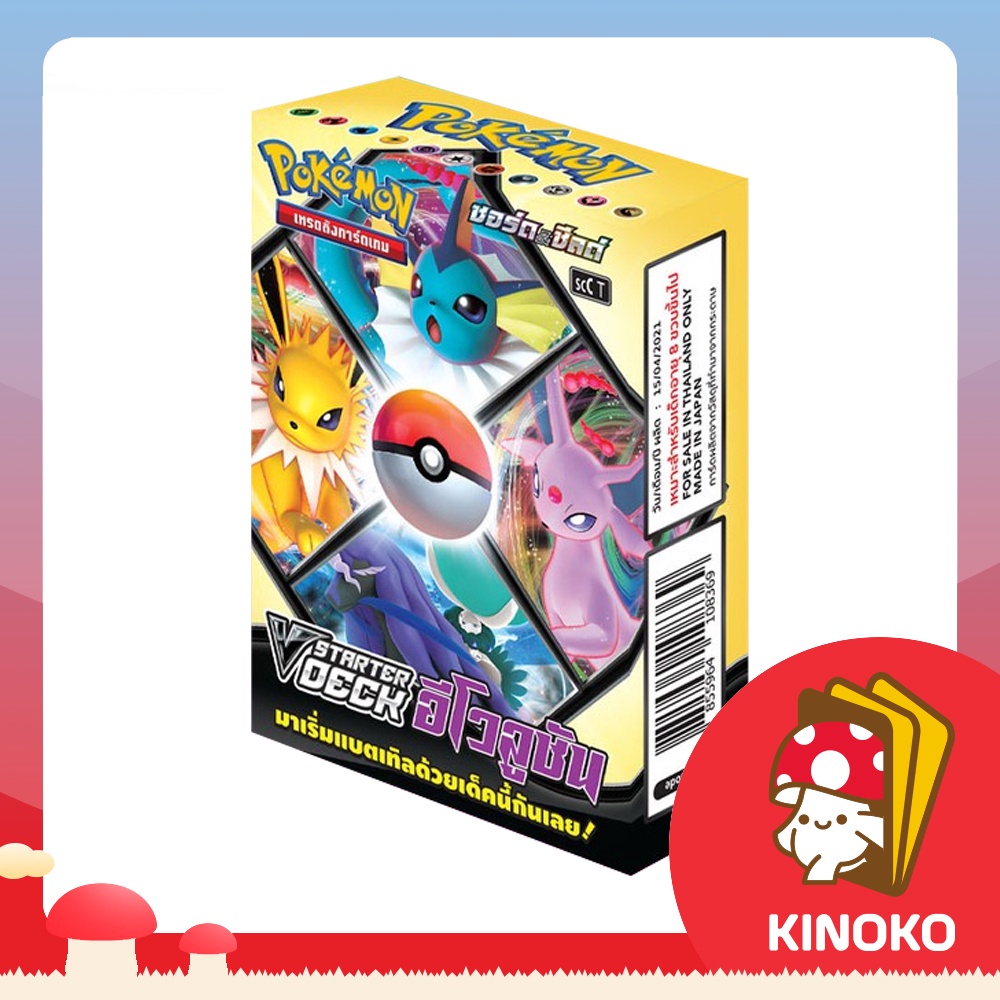 การ์ดโปเกมอน ภาษาไทย Pokemon TCG V Starter Deck อีโวลูชัน - เด็คพร้อมเล่น ชุดอีวุยฮีโร่ (SCC)