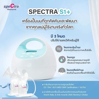 เครื่องปั๊มนมสเปคต้า SpectraS1+ ✅ใส่โค้ดNURS500ลดทันที500✅