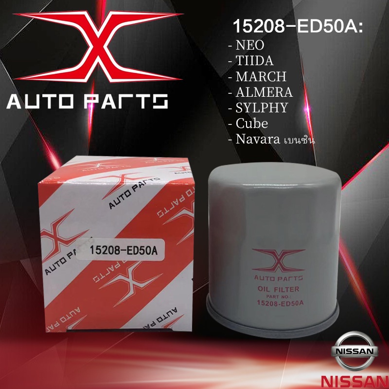 15208-ED50A กรองน้ำมันเครื่อง Nissan Almera March Tida Neo X-Trail Teana / 15208-EB70Dกรองเครื่อง NI