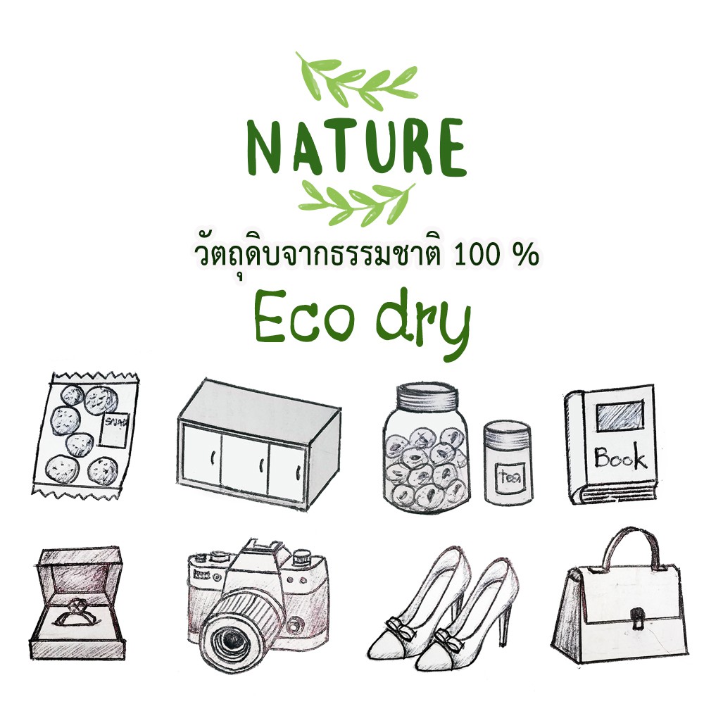 กันชื้น (Eco dry) 1 กรัม 20-100 ซอง (เม็ดกันชื้นจากดินธรรมชาติ,สารกันความชื้น)ร้านHerbdio shop 1214106