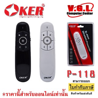 OKER Laser Pointer P-118 2.4g Wireless Presenter เลเซอร์พอยเตอร์