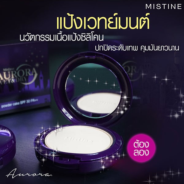 Mistine Aurora Wet&Dry Powder Cake SPF 30 PA++ มิสทีน รองพื้นผสมสารกันแดด แป้งพัฟ แป้งตลับ มี 3 เบอร์ให้เลือก (1 ตลับ)