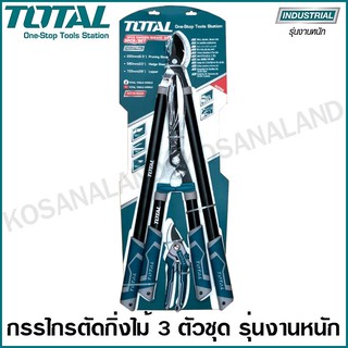 Total กรรไกรตัดกิ่งไม้ ด้ามเหล็กหุ้มยาง 3 ตัวชุด รุ่น THT1576033 (3 pcs Garden Shears Set )