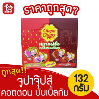 Chupa Chups จูปาจุ๊ปส์ คอตตอน บับเบิ้ลกัม หมากฝรั่งเคลือบสายไหม 132กรัม (11กรัม x 12ชิ้น)