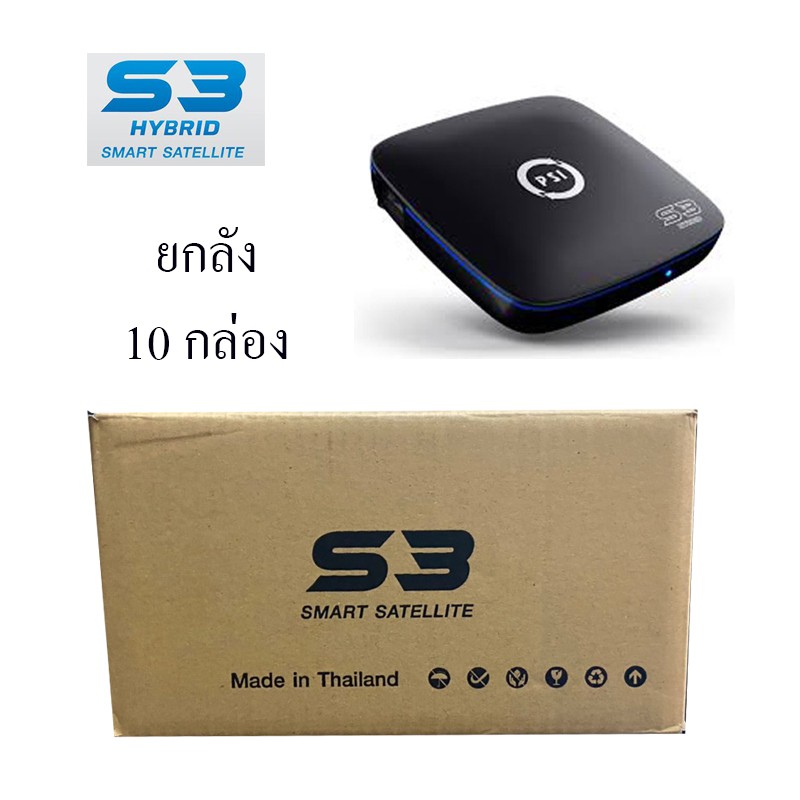 กล่องดาวเทียม PSI S3 Hybrid ยกลัง