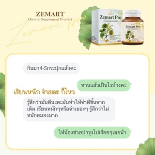 Zemart Pro อาหารเสริมบำรุงสมองเพิ่มความจำ สารสกัดนำเข้าจากประเทศเยอรมัน (เจ้าของแบรนด์)