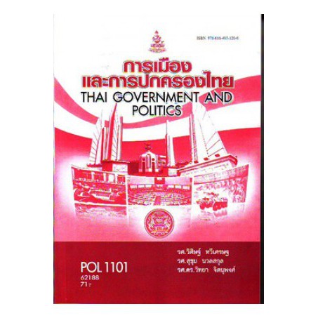POL1101 (PS110) 62188 การเมืองและการปกครองไทย