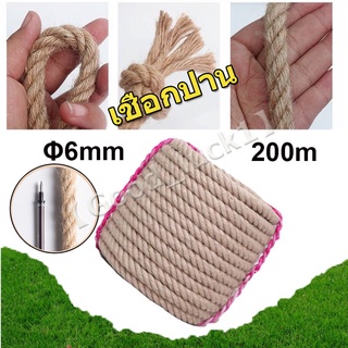 ม้วนใหญ่! 6mm Natural Vintage Jute Rope Cord String เชือกมะนิลา เกรด A 200เมตร เส้นผ่านศูนย์กลาง 6 มม เชือกมะนิลา ยกม้วน