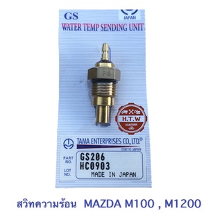 สวิทความร้อน  MAZDA M100 , M1200