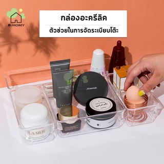 กล่องอะคริลิค ถาดใสใส่ของ มี4ขนาด กล่องจัดระเบียบโต๊ะ ถาดใส่ของ ถาดอะคริลิค อเนกประสงค์ หนาแข็งแรง B.HOMY