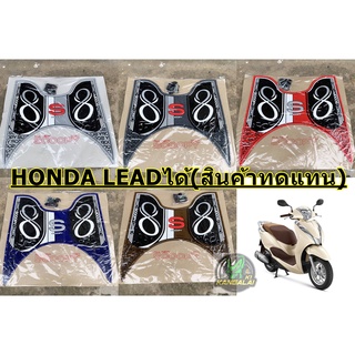 ยางปูพื้นมอเตอร์ไซค์ แผ่นวางเท้า HONDA LEAD (สินค้าทดแทน) ลายกราฟฟิค8 ฟรีส่ง