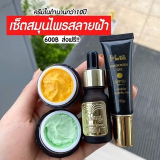 Herbal เซตใหญ่ สลายฝ้า กระจุดด่างดำ ครีมขมิ้นเฮิร์บ +แตงกวา +เซรั่ม +กันแดด(**เชต 4ชิ้น)